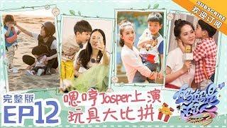 《妈妈是超人3》第12期：嗯哼Jasper上演玩具大比拼 大麟子同学会邓莎对妈妈表爱意 Super Mom S3 EP12【湖南卫视官方HD】