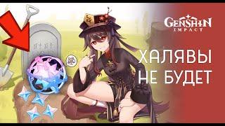 Раздача примогемов? Вот что тебе стоит знать  Genshin Impact