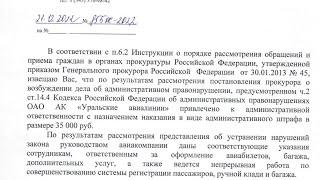 уральские авиалинии беспредел. не пустили на рейс из-за ручной клади