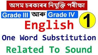 Assam Direct Recruitment Grade III and Grade IV Post  English  One Word Substitution