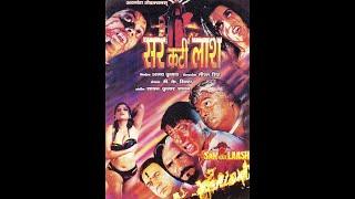 Sar Kati Laash  सर कटी लाश  Bollywood Hindi Horror Film  Shakti Kapoor Rakesh Pandey  1999