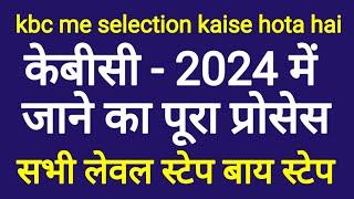 kbc 2024 me kaise jaye  kbc main selection kaise hota hai  kbc me kaise jaye  kbc 16  kbc 2024