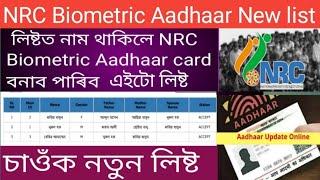 লিষ্ট নাম থাকিলে পাব Aadhaar cardNRC Biometric Aadhaar New listNRC Biometric Aadhaar card  update