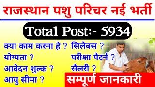 Rajasthan pashu paricharak bharti 2024  pashu paricharak bharti   Animal Attendent New Recruitment