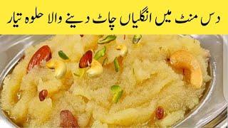 Halwai Style Suji Ka Halwa - Danedar Halwa Recipe Halwa banane ka tarika Dessert recipe