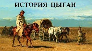 История цыган в России рассказывает историк Надежда Деметер