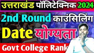 Uttrakhand Polytechnic 2nd Round Counsealing Date  UK Polytechnic Second Round Counsealing 2024