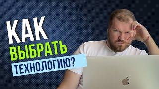 На что смотрит системный аналитик при выборе интеграций и технологий?