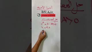 ملخص الدالة الاسية رقم03 بكالوريا 2024