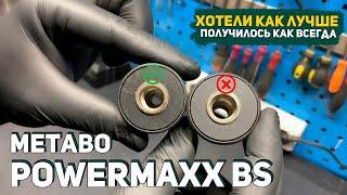 Ремонт Шуруповерта Metabo PowerMaxx BS