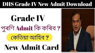 DHS Grade 4 Admit Download Assam 2022  Assam DHS Grade 4 New Admit Download  DHS Update Assam