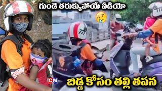 Viral Video  Mother Doing Swiggy Food Delivery Job For Her Child  CMTV