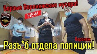 Борзые воронежские мусора - беспредельщики попутали