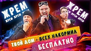 Эпичное обжиралово в Твой Дом  Месть за быдло охрану  Просрочка везде