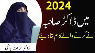 2024 Mein Karnay Walay Kaam Doctor Farhat Hashmi Nay Batian  Dr Farhat Hashmi  Kainat TV