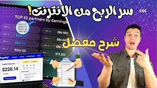 اربح 20 دولار كل يوم أرباح كبيرة من الإنترنت  الربح من الانترنت