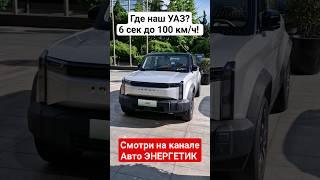 Удивил так удивил Джейку J6  Jaecoo J6 скоро на нашем канале Авто Энергетик.