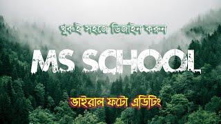 ভাইরাল jungle font ফটো এডিটিং viral name jungle font photo editing Photoshop cc Bangla tutorial