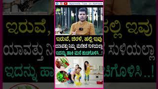 ನೆಲ ಒರೆಸುವ ನೀರಿಗೆ ಇದನ್ನು ಸೇರಿಸಿ ನೆಲ ಒರೆಸಿ ನೆಲ ಕನ್ನಡಿಯಂತೆ ಹೊಳೆಯುತ್ತದೆ.. #ayurveda_tips_in_kannada