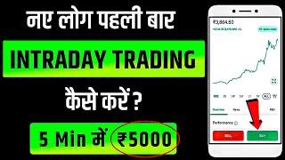 Intraday Trading For Begginers  Intraday Trading Kaise Kare in Hindi  Live Trading