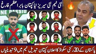 New Team New Captain New Series  9 Big Changes In Pakistan Squad  Pakistan 20 Members Squad  PCB