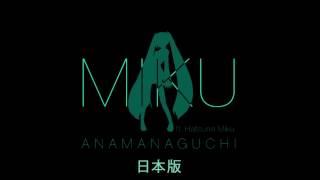 Anamanaguchi - ミク Miku 日本版