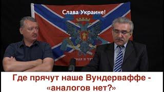 Кто ответит за провал в Украине российские силовики сцепились между собой. Шойгу крайний?