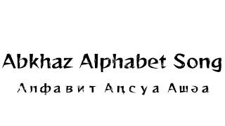 Abkhaz Alphabet Song Remastered Алфавит Аԥсуа Ашәa