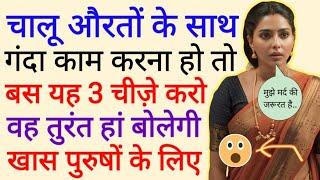 Top 3 Secret Weaknesses Of Women Which 99% Of Men Do Not Know  Best Hindi Love Tips Video 2024