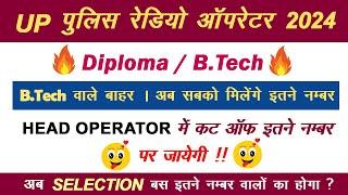 UP Police Radio Operator Expected Cut Off  UP Police Head Operator Btech vs Diploma Court Case