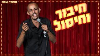 מוחמד נעמה - חיבור וחיסול