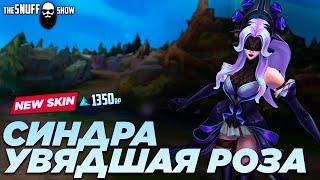 Увядшая Роза Синдра Обзор Скина  Лига Легенд ● Withered Rose Syndra Skin  League of Legends