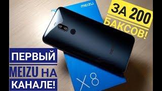 MEIZU X8 GLOBAL VERSION 464 ЗА 200$ Распаковка и Первое знакомство