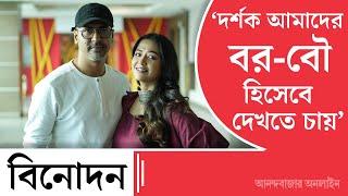 Anirban and Sohini  ‘বাড়িতেই শারীরিক হেনস্থার শিকার হয়েছি’ অথৈ রিলিজ়ের আগে মুখ খুললেন সোহিনী