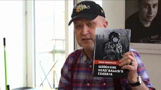 Данило Яневський про книгу Щоденник нелегального солдата
