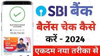 SBI Bank Balance Check Karen  How To Check Bank Balance SBI Bank  Balance Enquiry SBI Bank