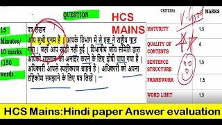 HCS Mains  Hindi paper Answer writing evaluation