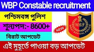 WBP new vacancy 2022  WBP Constable recruitment 2022  WBP recruitment 2022  west bengal police