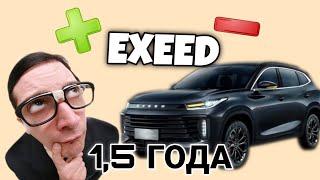 ExeeD TxL 1.5 года Эксплуатации Реальный отзыв Владельца2 серия