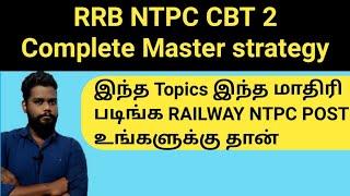 RRB NTPC CBT 2 Strategy in Tamil NTPC CBT 2 Strategy and Study plan in Tamil