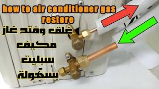 How to close and open the air conditioner gas