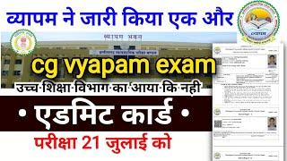 cg vyapam admit card download 2024 cg set   cg prayogshala paricharak peon exam 2024