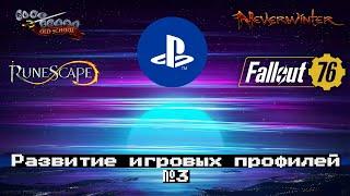 Развитие игровых профилей #3. Апрель 24