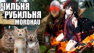 MORDHAU Чильня РУБИЛЬНЯ  Без Аниме Т_Т  БОЛЬШЕ ЛУЧНИКОВ БОЛЬШЕ МОРДХАУ в 2023 стрим