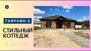 Шикарный 4х-ком ДОМ в Таврово-2  Белгород  9 млн  тел 89803713034