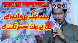 Jida Jag Parwana ay  By  Muhammad Azam Qadri  new naat 2021