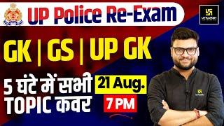 UP Police Re - Exam  GK  GS & UP GK  UP Police Special Class By Kumar Gaurav Sir