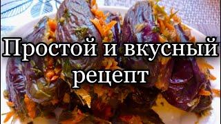 Квашенные баклажаны с морковкой и чеснокомбез уксуса