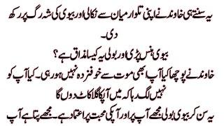 Urdu Islamic Story  Urdu Story  Ek Naik Admi Ki Kahani