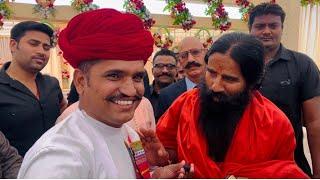 चलो आज बाबा रामदेवजी से मिलते हे yoga guru baba Ramdev